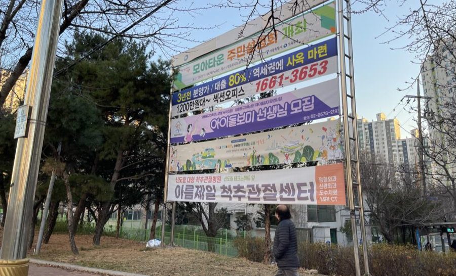 지자체 게시대 현수막